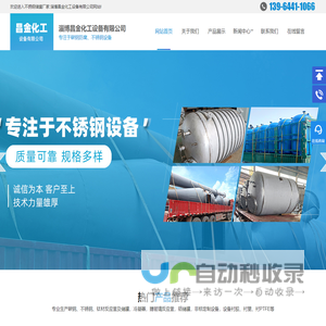 喷涂四氟设备,钢衬四氟储罐_厂家-淄博昌金化工设备