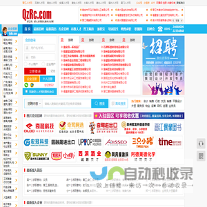 泉州人才网 | 大泉州人才网 - QzRc.com