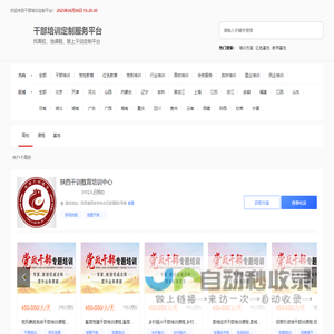 干部培训定制服务平台—专注党政干部培训