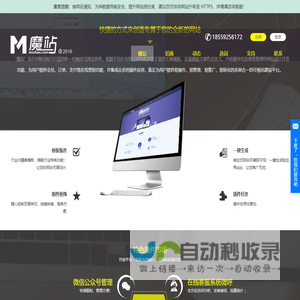 魔站企业建站系统_微网站_移动网站_手机网站_企业首选免费建站系统-首页