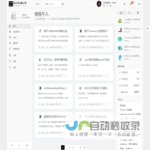 格格不入 - 前沿技术分享，你我共同成长