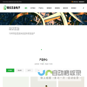 佛山市南海区精仪五金电子有限公司